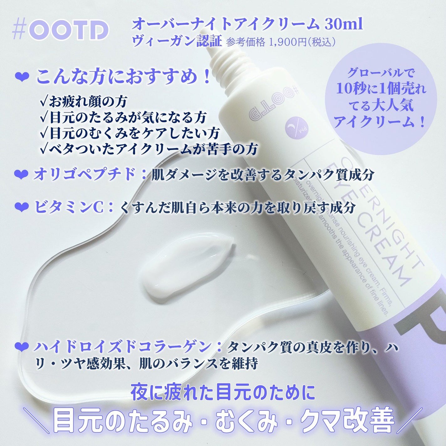 オーバーナイトアイクリーム P.M/OOTD Beauty/アイケア・アイクリームを使ったクチコミ(2枚目)