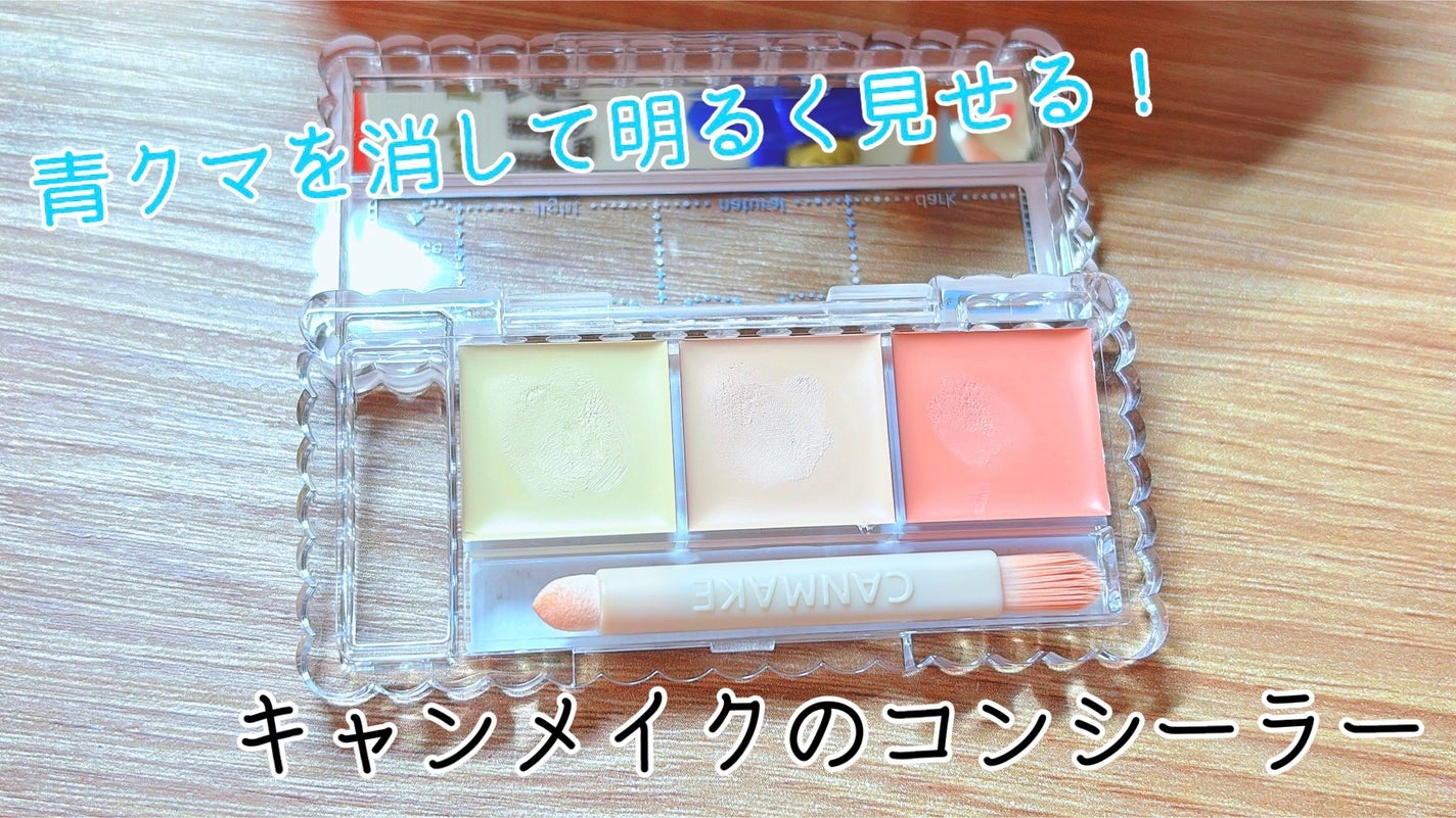 カラーミキシングコンシーラー/キャンメイク/パレットコンシーラーを使ったクチコミ(1枚目)