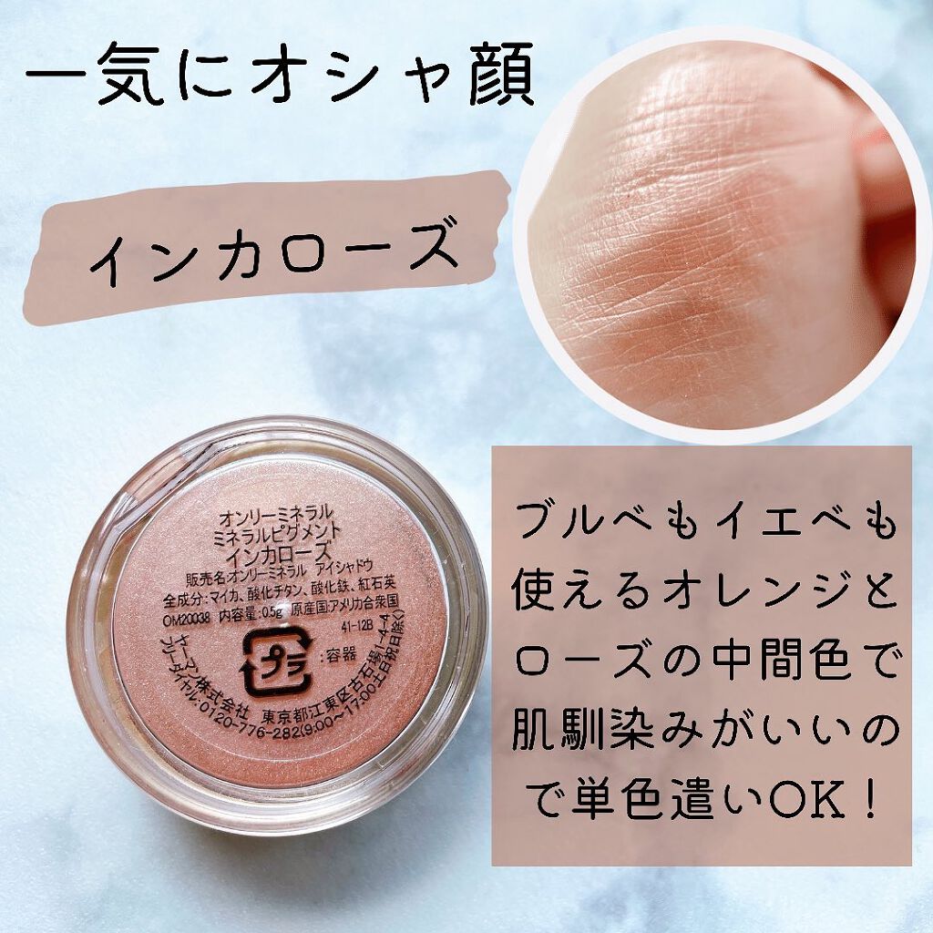 ミネラルピグメント ドライローズ/ONLY MINERALS/単色アイシャドウを使ったクチコミ（3枚目）