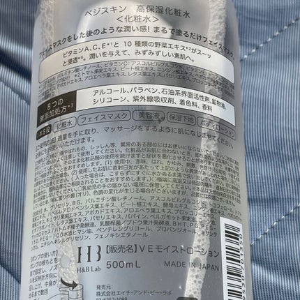 高保湿化粧水/ベジスキン/化粧水を使ったクチコミ(2枚目)