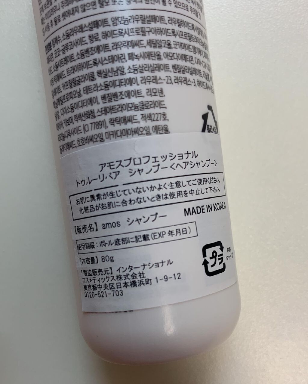 トゥルーリペア　シャンプー/amos PROFESSIONAL/サロンシャンプーを使ったクチコミ（2枚目）