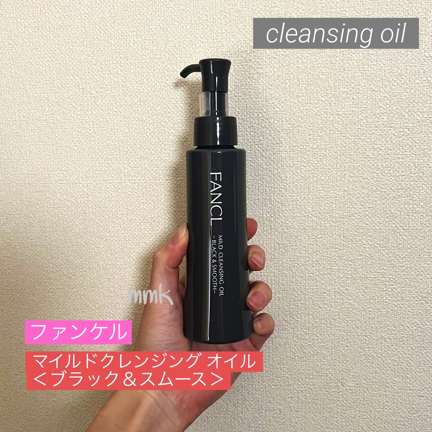 マイルドクレンジング オイル〈ブラック&スムース〉/ファンケル/オイルクレンジングを使ったクチコミ(1枚目)