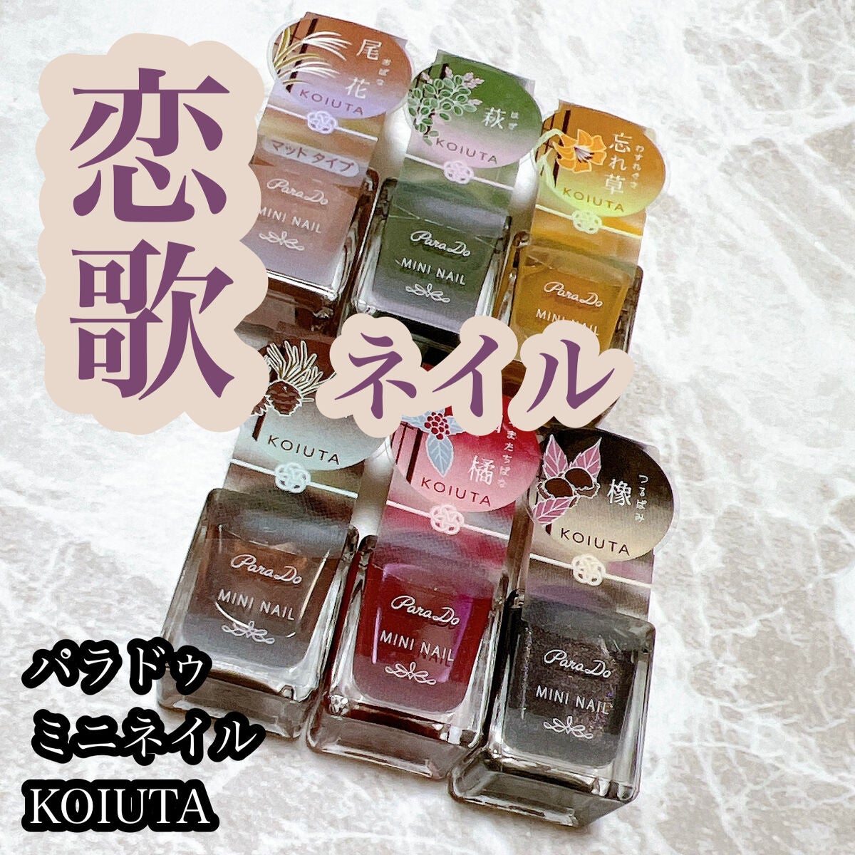 ミニネイル/パラドゥ/マニキュアを使ったクチコミ(1枚目)