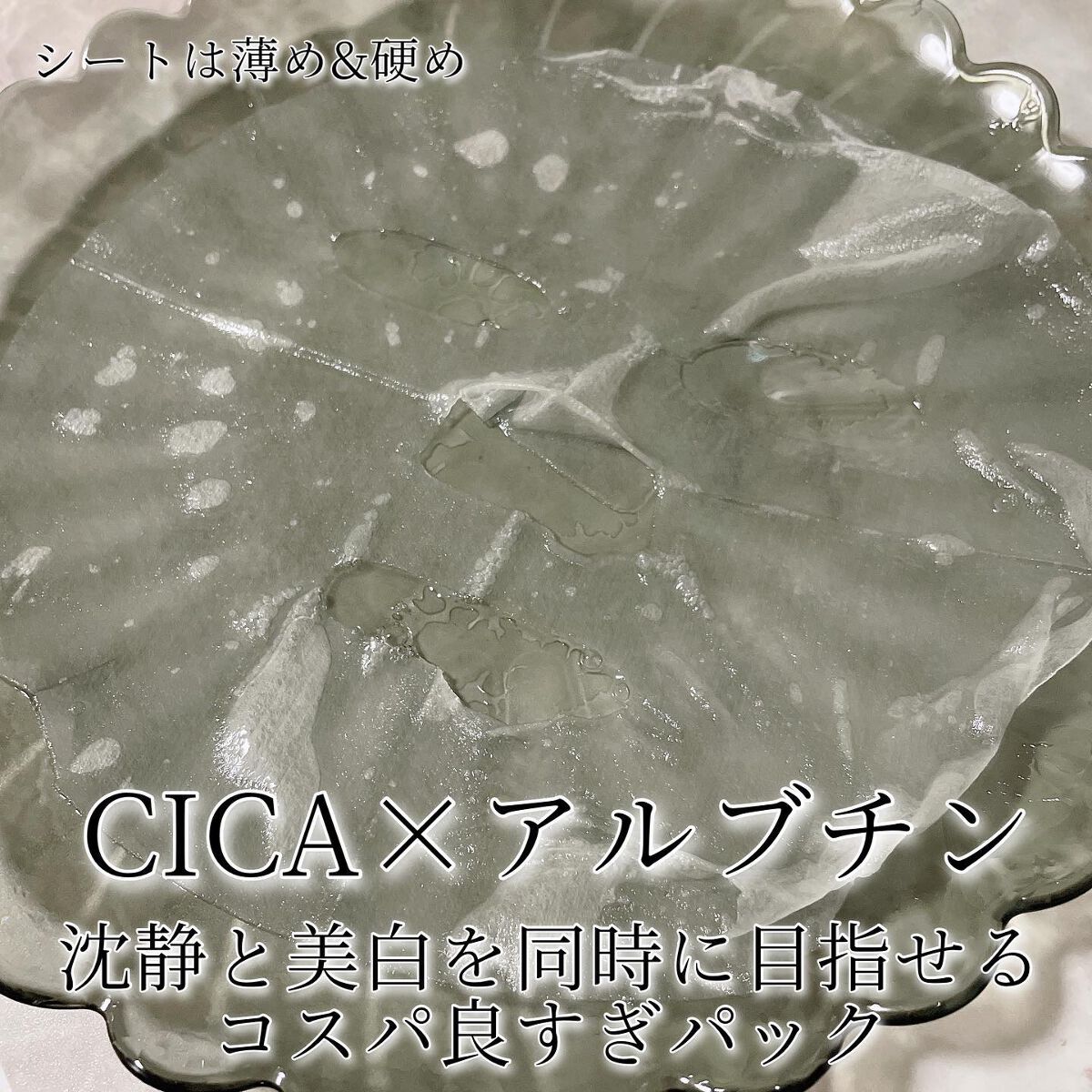 シカアルブチンマスク/NOWATER/シートマスク・パックを使ったクチコミ(3枚目)