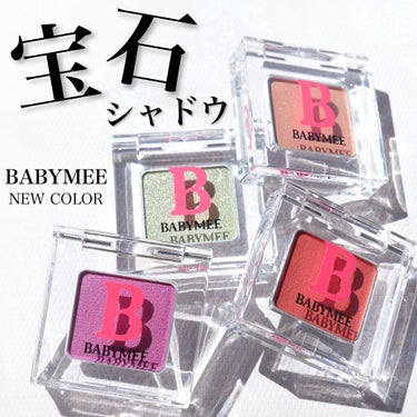 ニュアンスカラー シャドウ peony pink(WEB限定色)/BABYMEE/シングルアイシャドウを使ったクチコミ（1枚目）