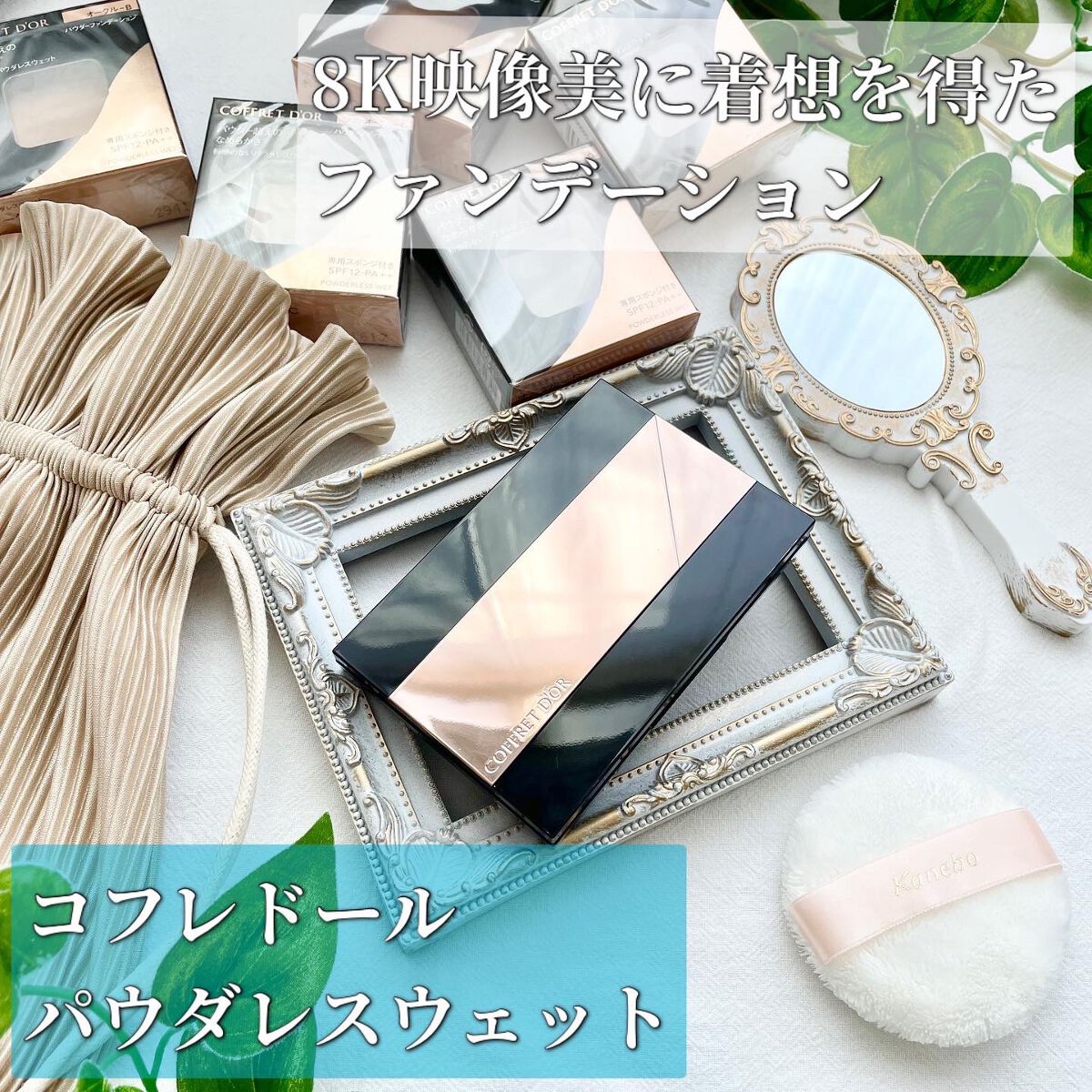 yuuuu on LIPS 「✨8Kの圧倒的な映像美から着想を得て開発されたファンデーション..」(1枚目)