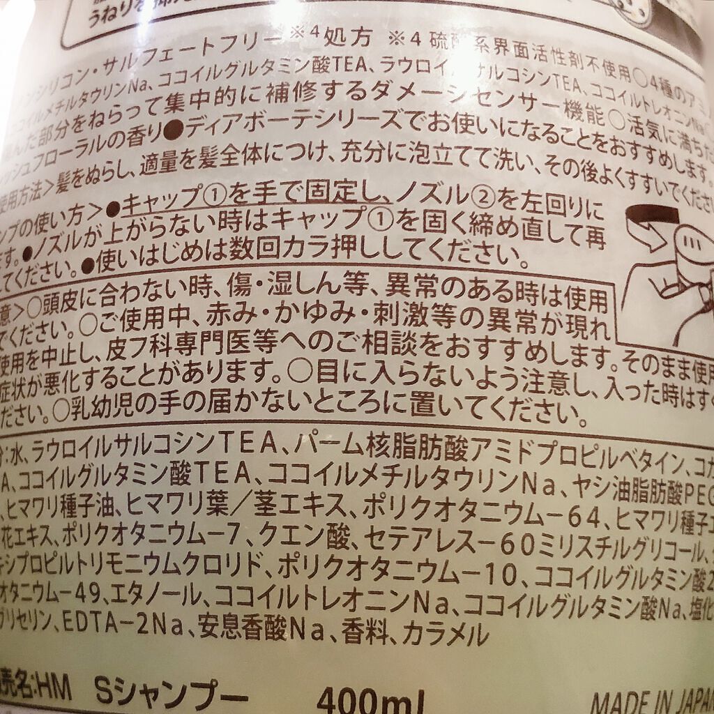 オイルインシャンプー／コンディショナー ムーミンデザイン(スカンジナビアの香り) シャンプー 400ml+コンディショナー 400g/ディアボーテ/市販シャンプーを使ったクチコミ（2枚目）