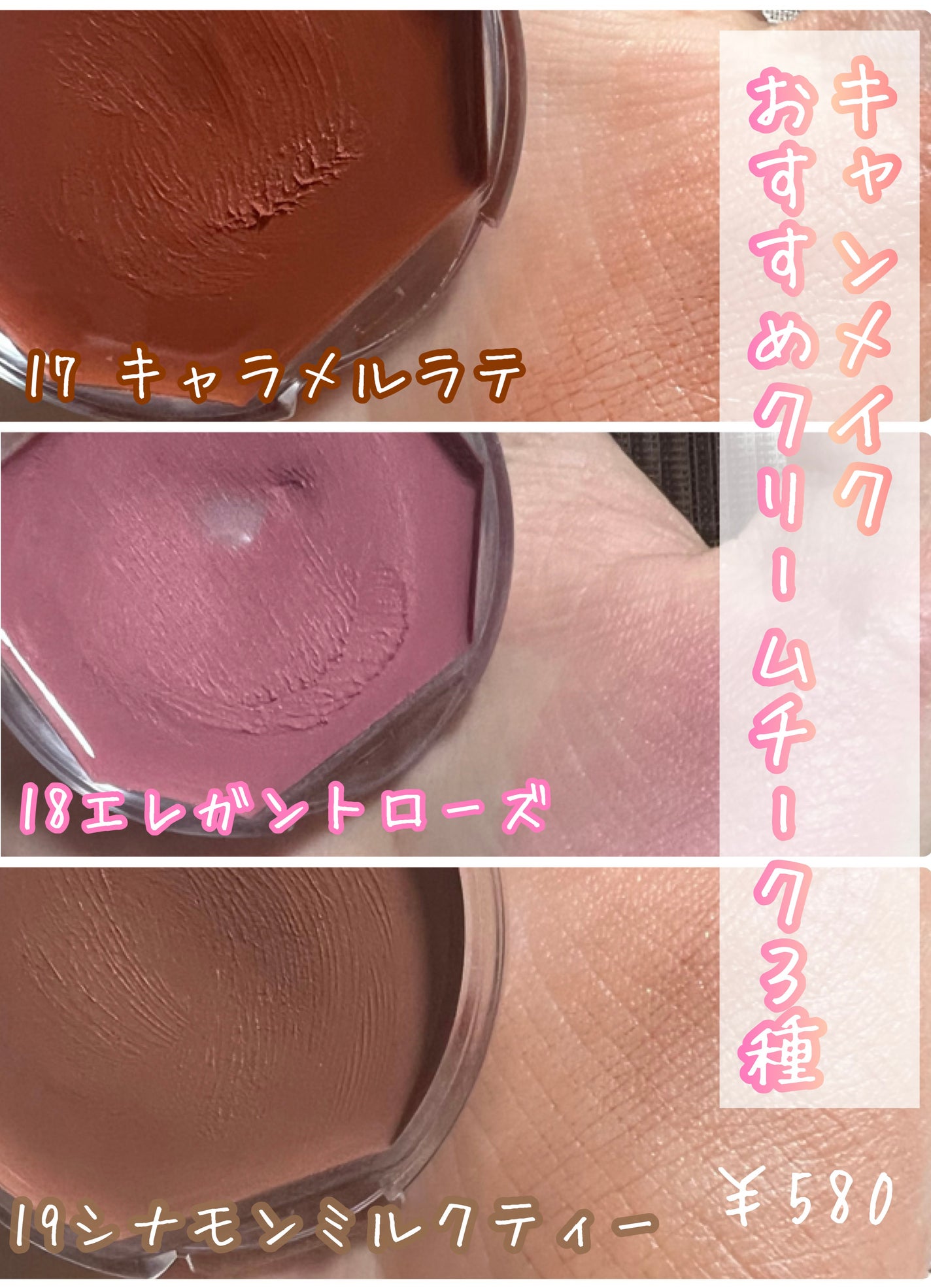 クリームチーク/キャンメイク/ジェル・クリームチークを使ったクチコミ(1枚目)