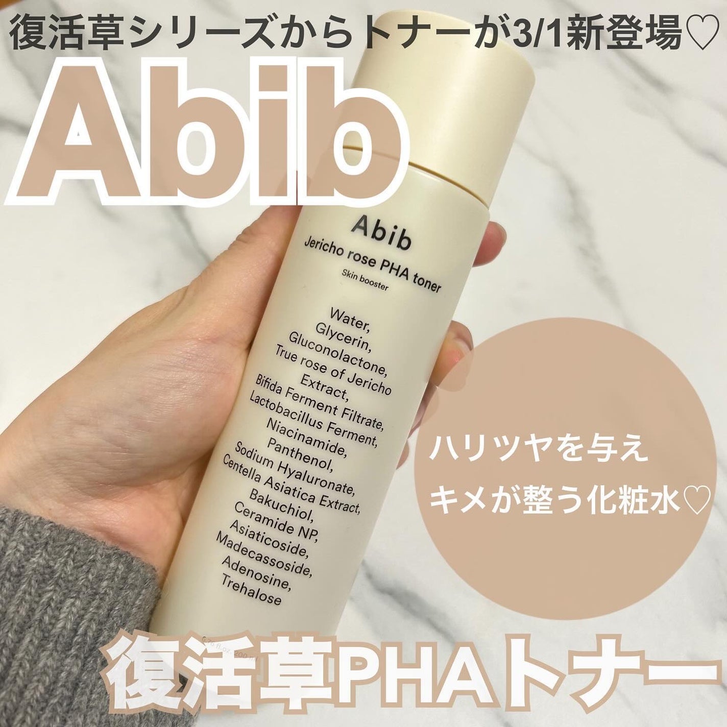 復活草PHAトナー スキンブースター/Abib /化粧水を使ったクチコミ(1枚目)