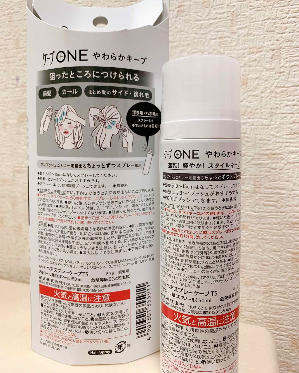ケープ ONE やわらかキープ／しっかりキープ　/ケープ/ヘアスプレーを使ったクチコミ（2枚目）