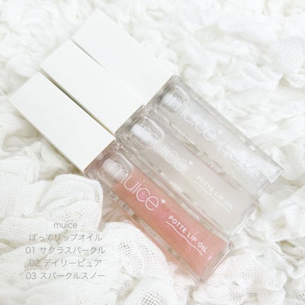 ぽってリップオイル/muice/リップグロスを使ったクチコミ(1枚目)