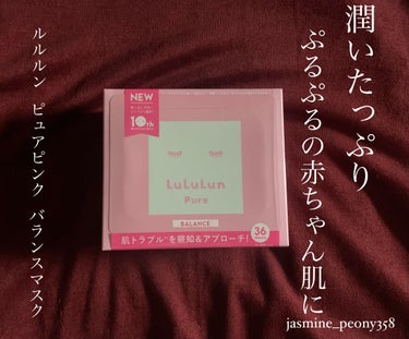 ルルルンピュア エブリーズ/ルルルン/シートマスク・パックを使ったクチコミ（1枚目）