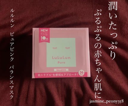 ルルルンピュア エブリーズ/ルルルン/シートマスク・パックを使ったクチコミ(1枚目)