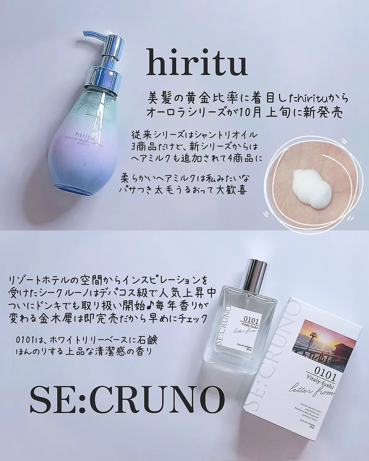 ヒリツ バランスリペアヘアミルク オーロラ/hiritu/ヘアミルクを使ったクチコミ（3枚目）