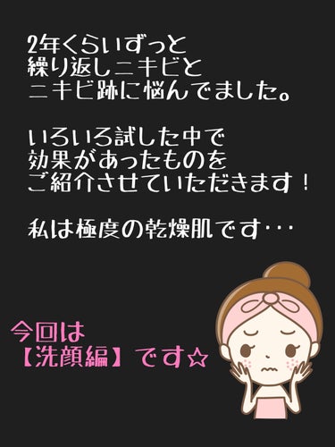 banilaco クリーンイットゼロ クレンジングバーム オリジナルのクチコミ「
ニキビ体質のわたしが垢抜けた方法
第二弾は【洗顔編】です☆


クレンジングはいろんなものを.....」（2枚目）