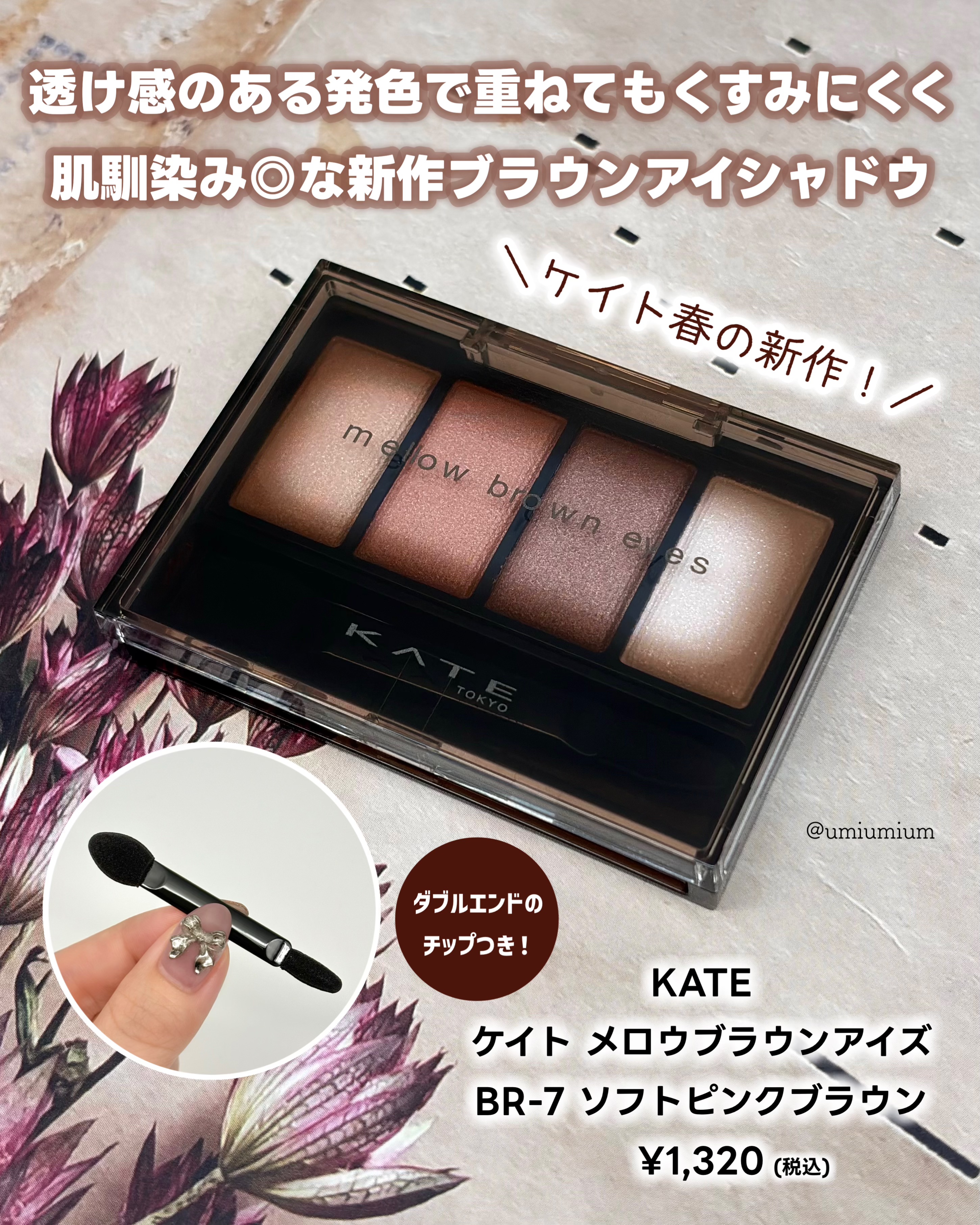 ケイト メロウブラウンアイズ/KATE/アイシャドウパレットを使ったクチコミ（2枚目）