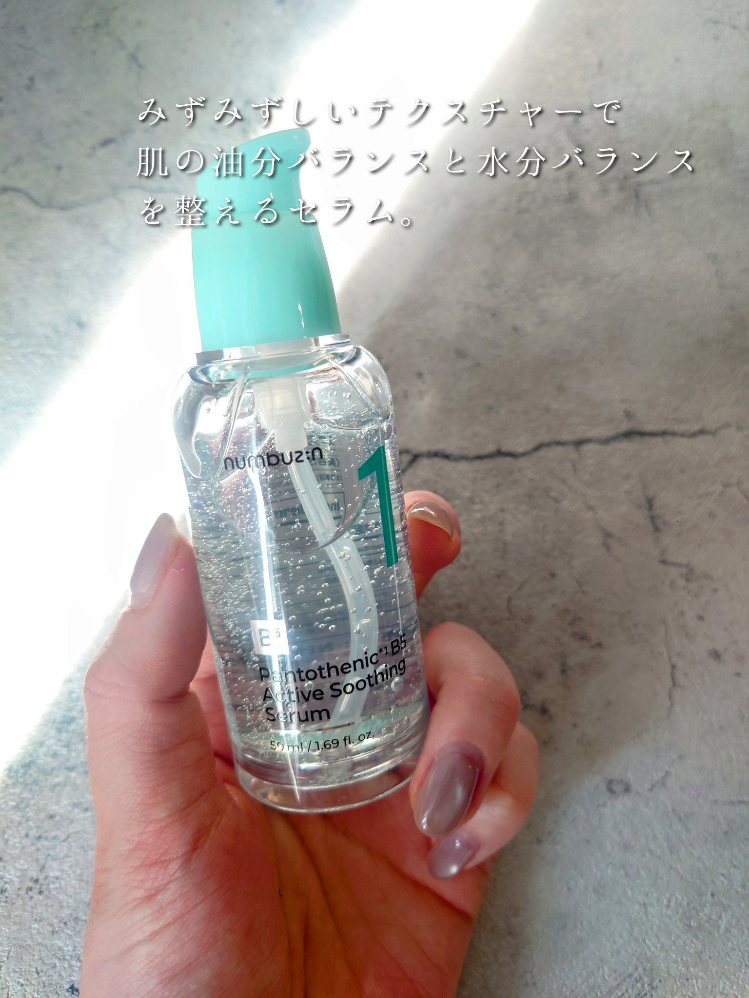 1番 ガルバニックパントテン酸スージングセラム/numbuzin/美容液を使ったクチコミ（2枚目）