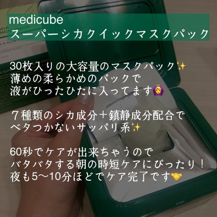 スーパーシカクイックマスクパック/MEDICUBE/シートマスク・パックを使ったクチコミ(2枚目)