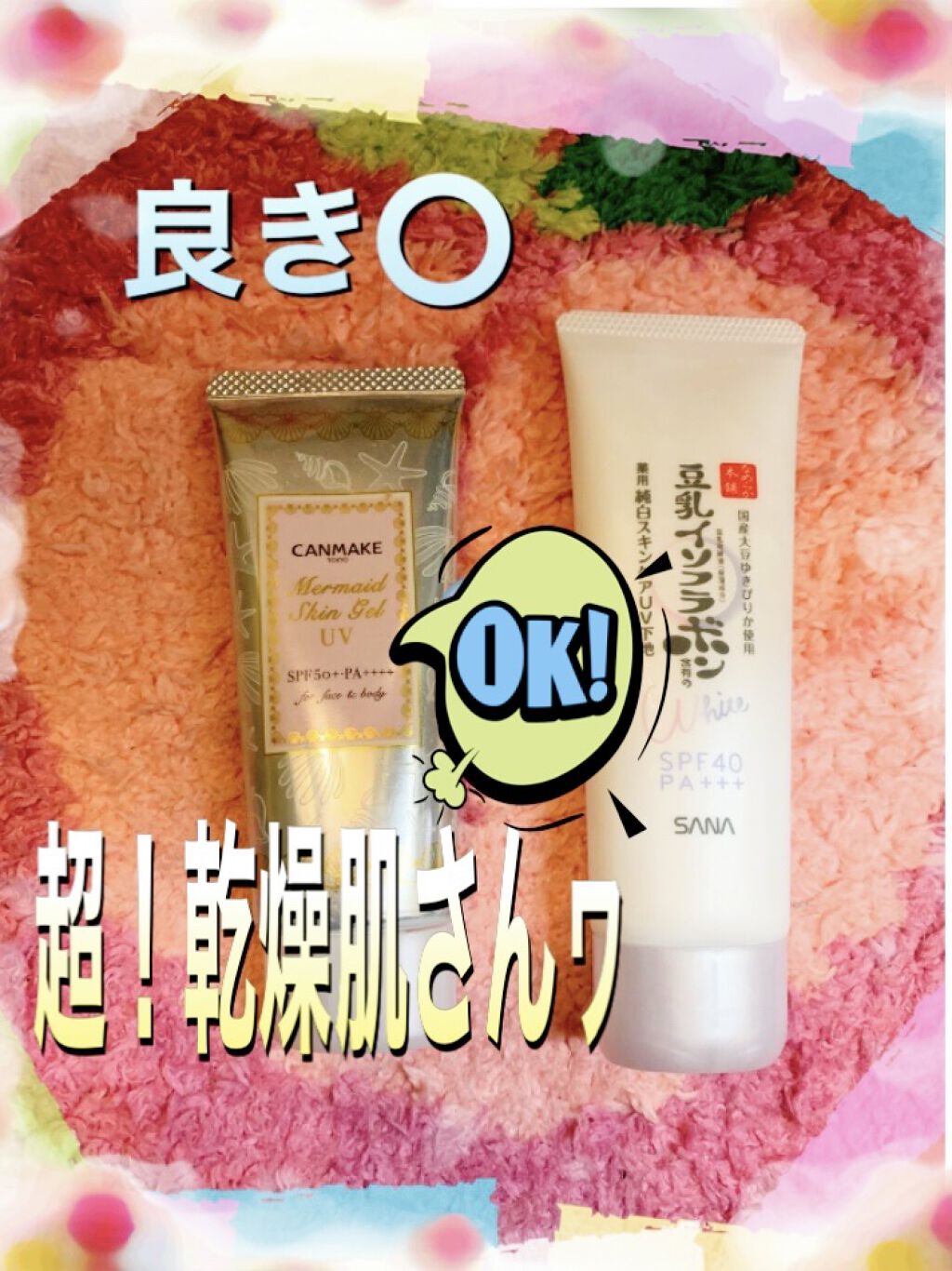 薬用美白スキンケアUV下地/なめらか本舗/化粧下地を使ったクチコミ（1枚目）