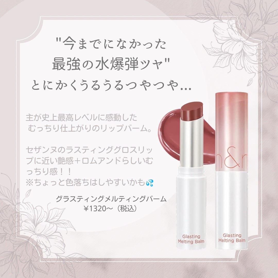 グラスティングメルティングバーム/rom&nd/リップバームを使ったクチコミ(2枚目)