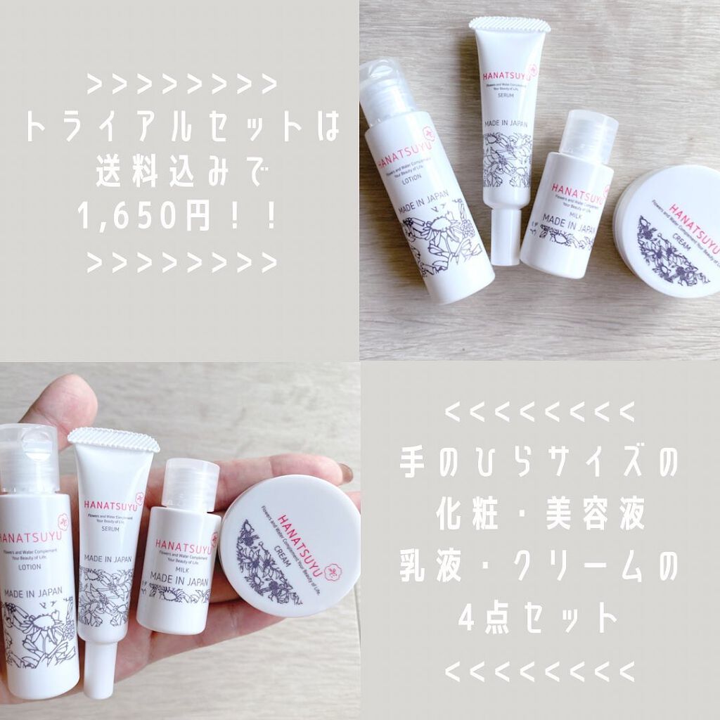 化粧水/HANATSUYU/化粧水を使ったクチコミ(2枚目)