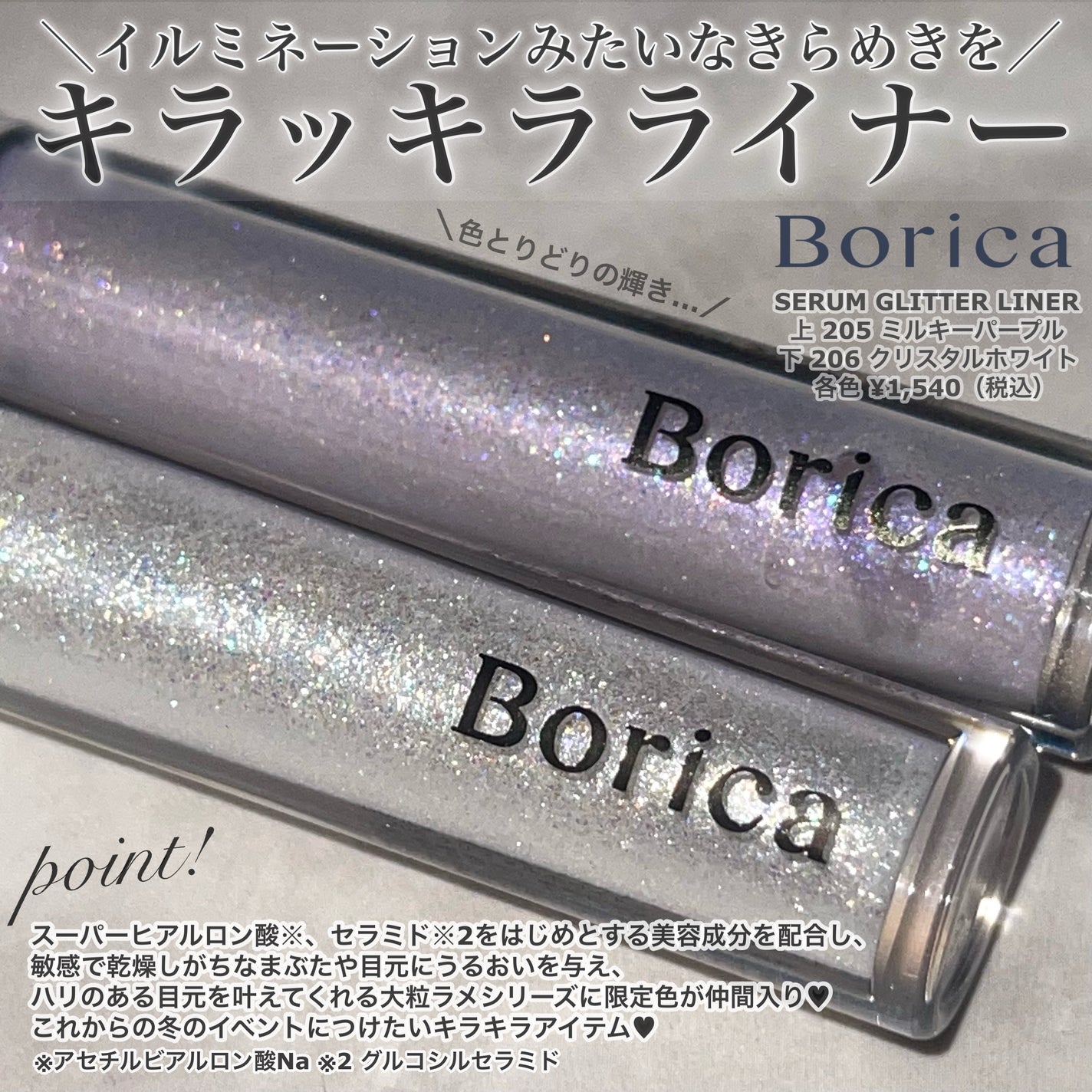 美容液ラメライナー/Borica/リキッドアイライナーを使ったクチコミ(2枚目)