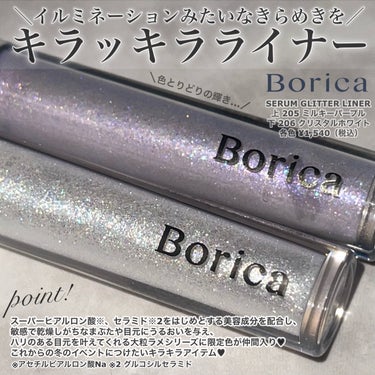 美容液ラメライナー 205 ミルキーパープル/Borica/リキッドアイライナーを使ったクチコミ（2枚目）