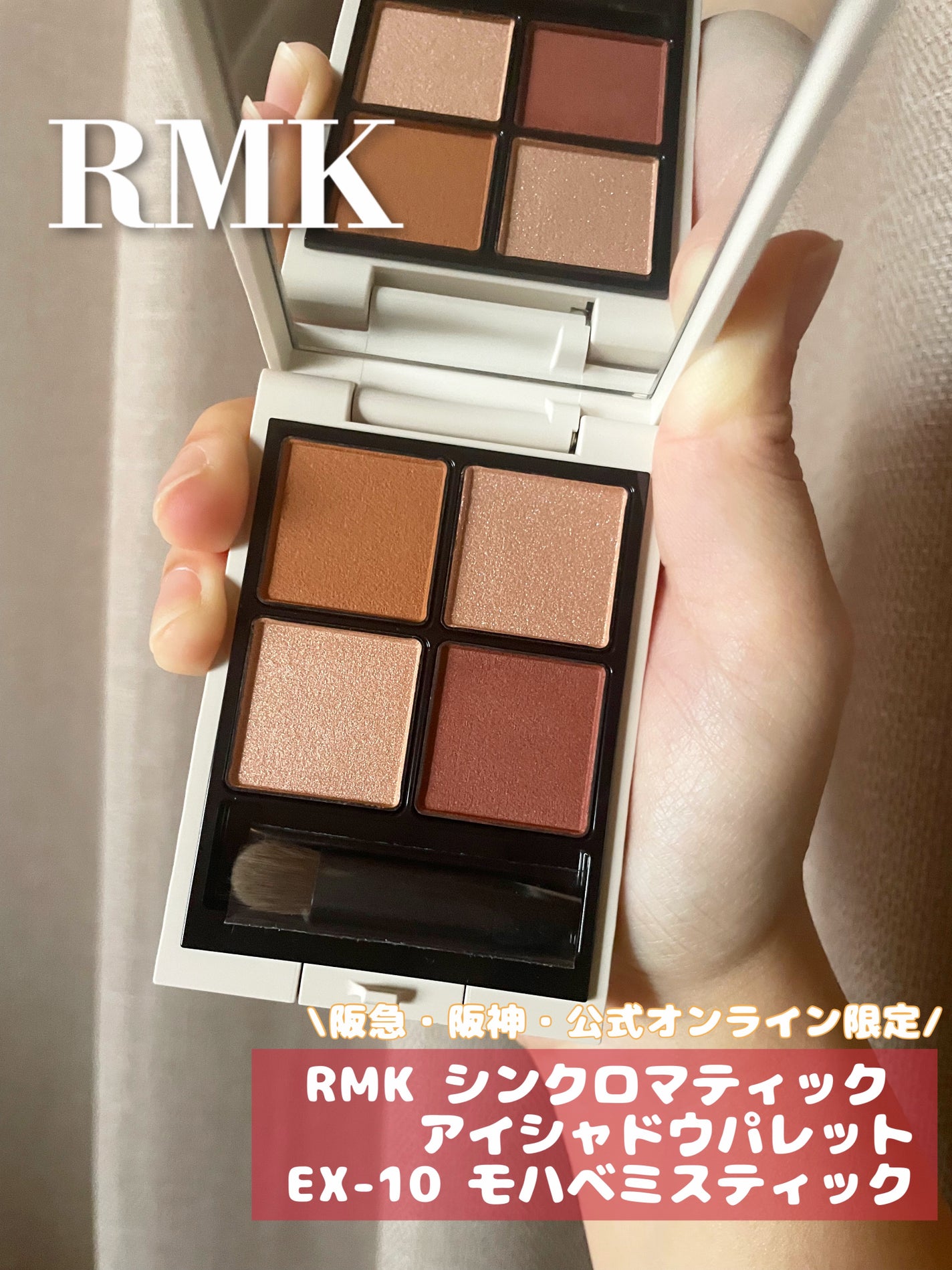 RMK シンクロマティック アイシャドウパレット/RMK/アイシャドウパレットを使ったクチコミ(1枚目)
