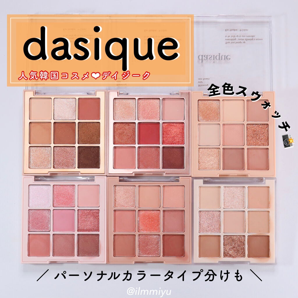 シャドウパレット/dasique/アイシャドウパレットを使ったクチコミ(1枚目)