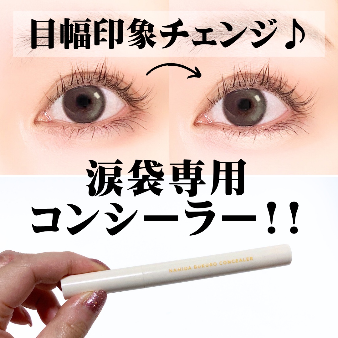 パルガントン 涙袋コンシーラー 01 ピーチベージュ/パルガントン/スティックコンシーラーを使ったクチコミ（1枚目）