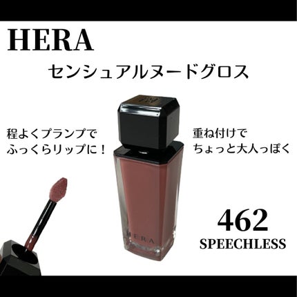 センシュアルヌードグロス/HERA/リップグロスを使ったクチコミ(1枚目)