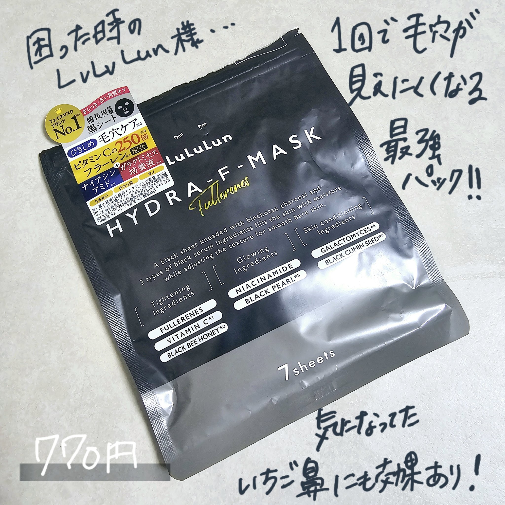 ルルルン ハイドラ F マスク/ルルルン/シートマスク・パックを使ったクチコミ（1枚目）