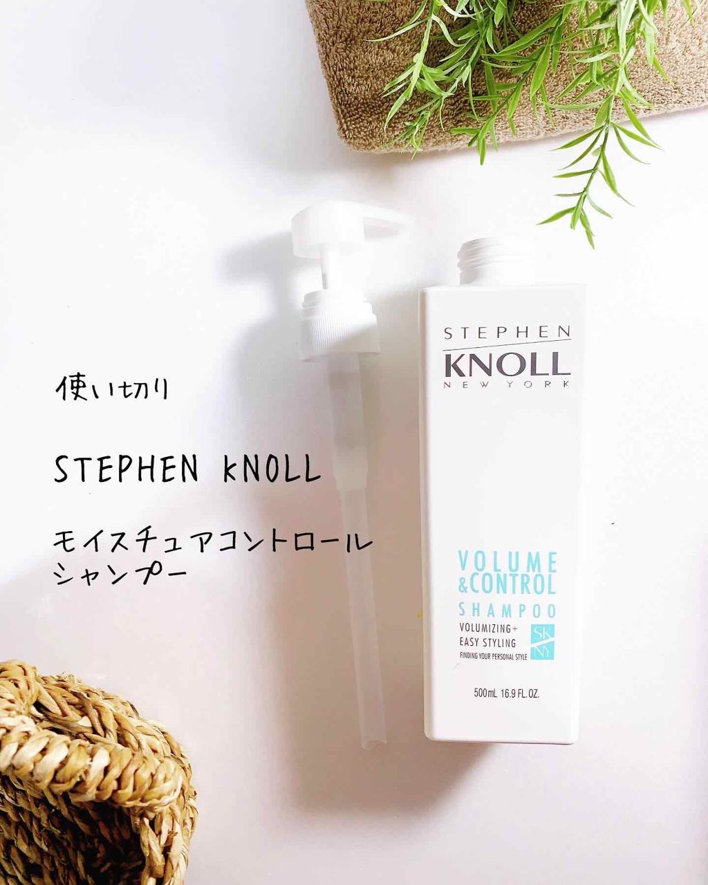 モイスチュアコントロール コンディショナー/スティーブンノル ニューヨーク/シャンプー・コンディショナーを使ったクチコミ（2枚目）