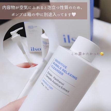センシティブバブルリラクシングクレンザー/ilso/洗顔フォームを使ったクチコミ(3枚目)