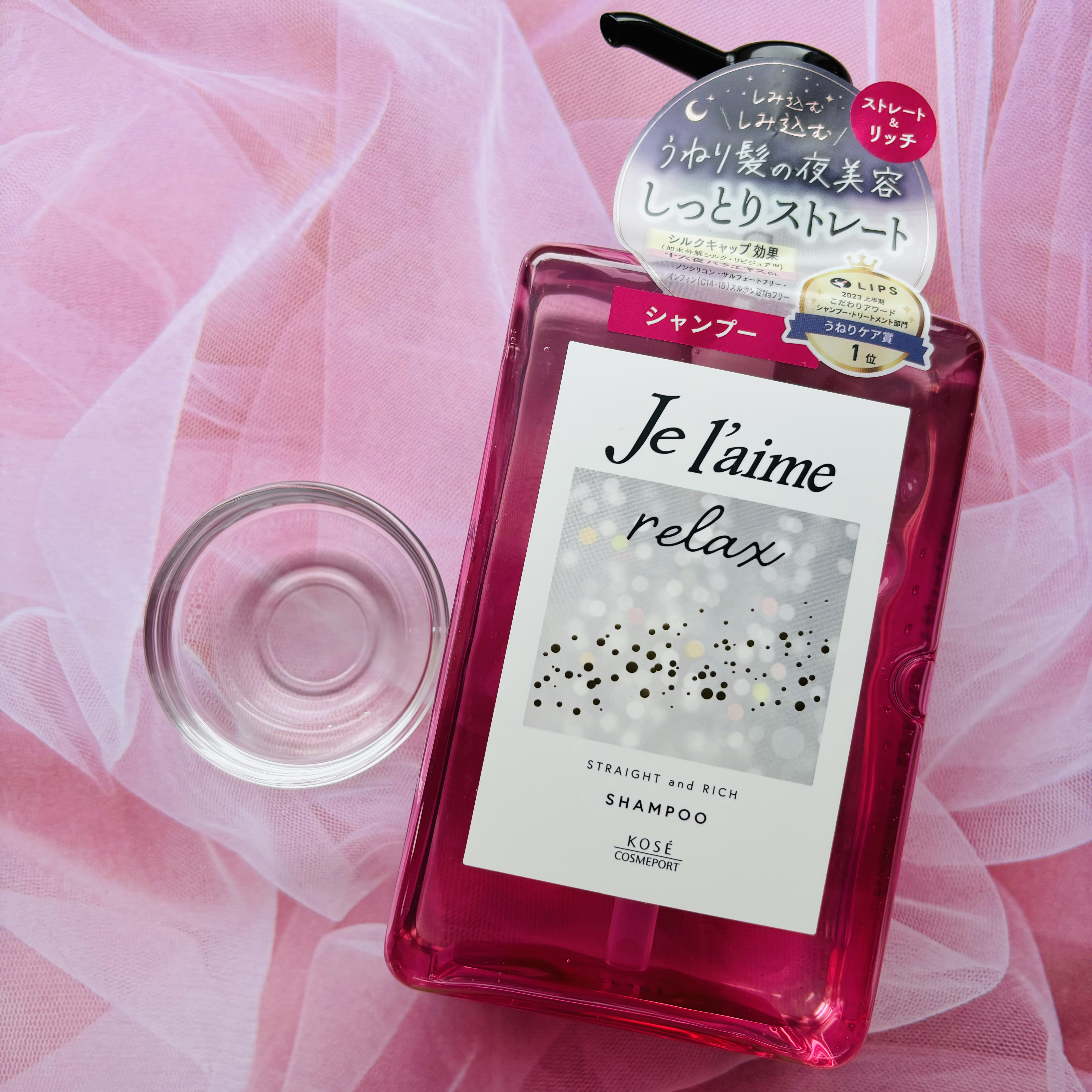 リラックス ミッドナイトリペア シャンプー／ヘアトリートメント (ストレート＆リッチ)/Je l'aime/市販シャンプーを使ったクチコミ（2枚目）