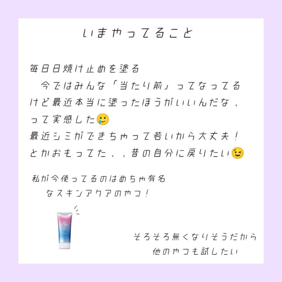 スキンアクア トーンアップUVエッセンス/スキンアクア/日焼け止めクリームを使ったクチコミ(2枚目)