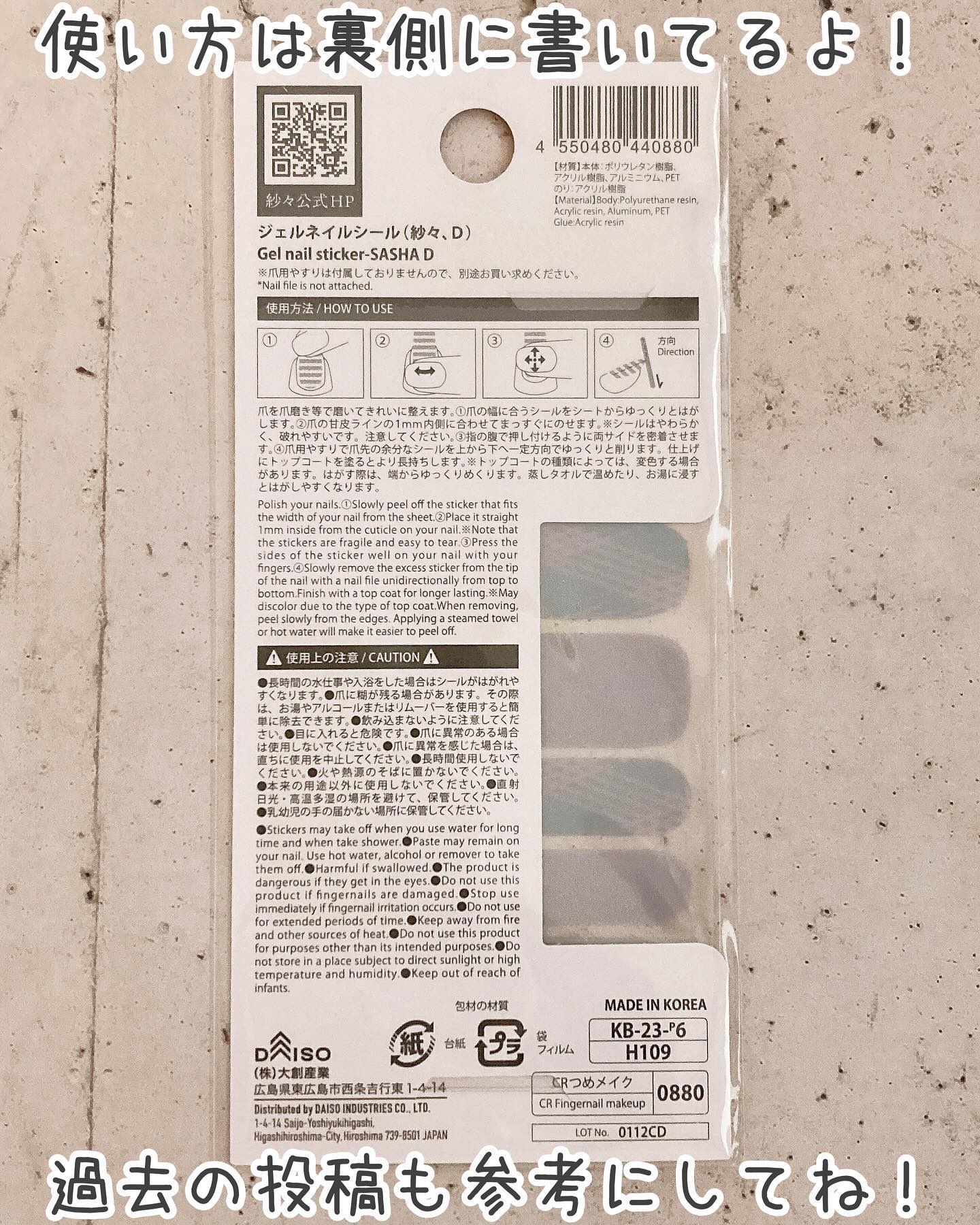 紗々ジェルネイルシール/DAISO/ネイルシールを使ったクチコミ（3枚目）