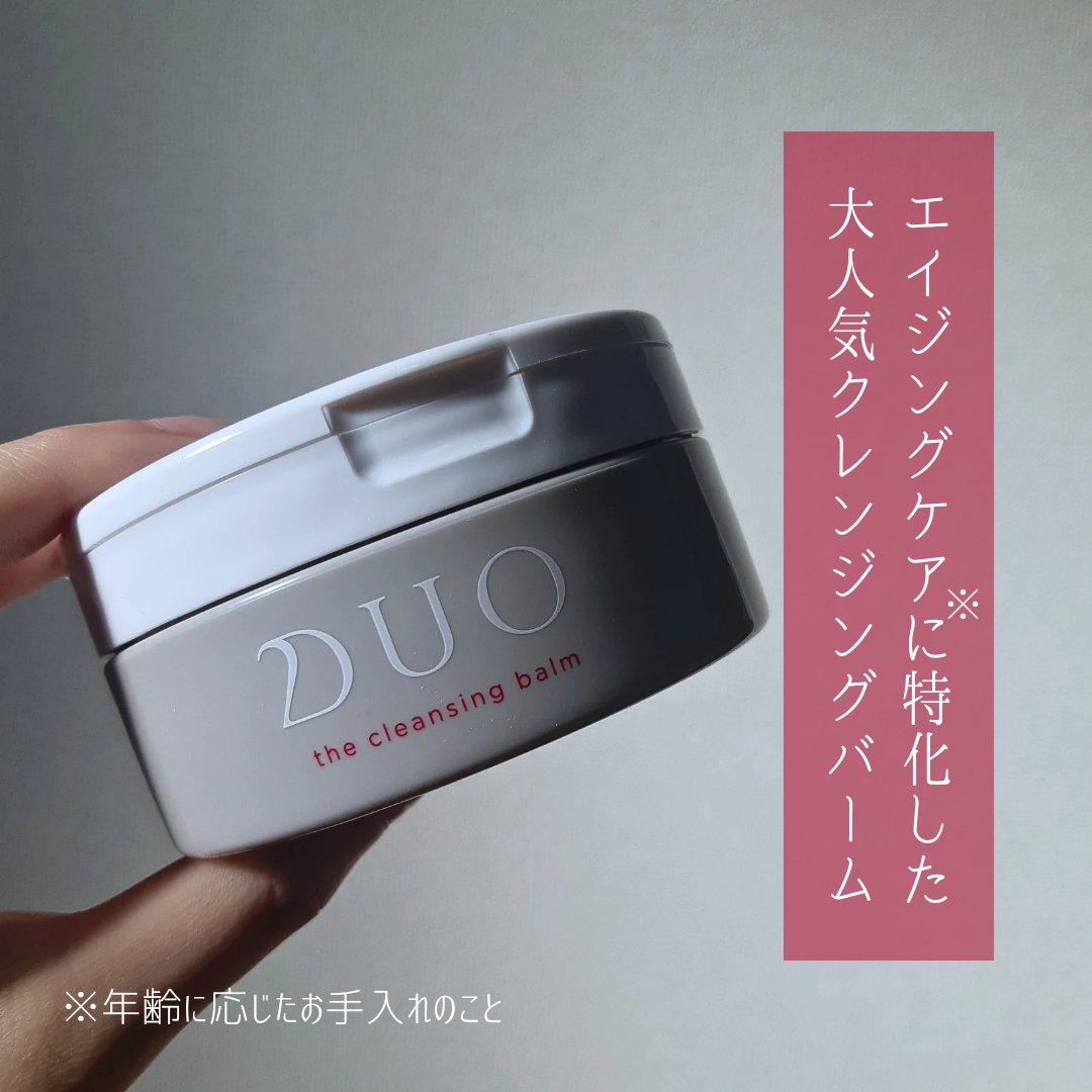デュオ ザ クレンジングバーム/DUO/クレンジングバームを使ったクチコミ（2枚目）