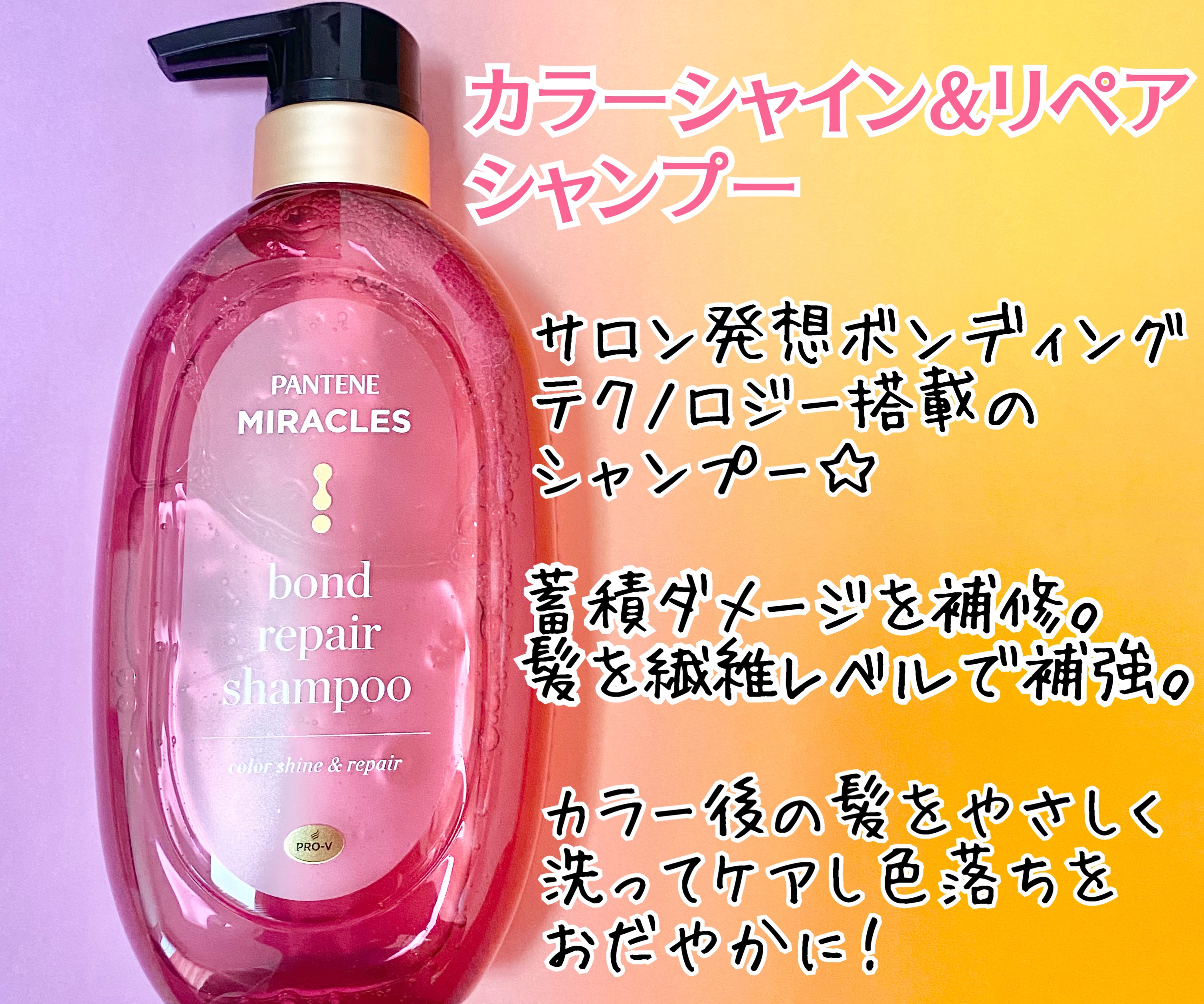 ボンドリペアシリーズ  カラーシャイン＆リペア  ヘアマスク/パンテーン/ヘアマスク・ヘアパックを使ったクチコミ（2枚目）