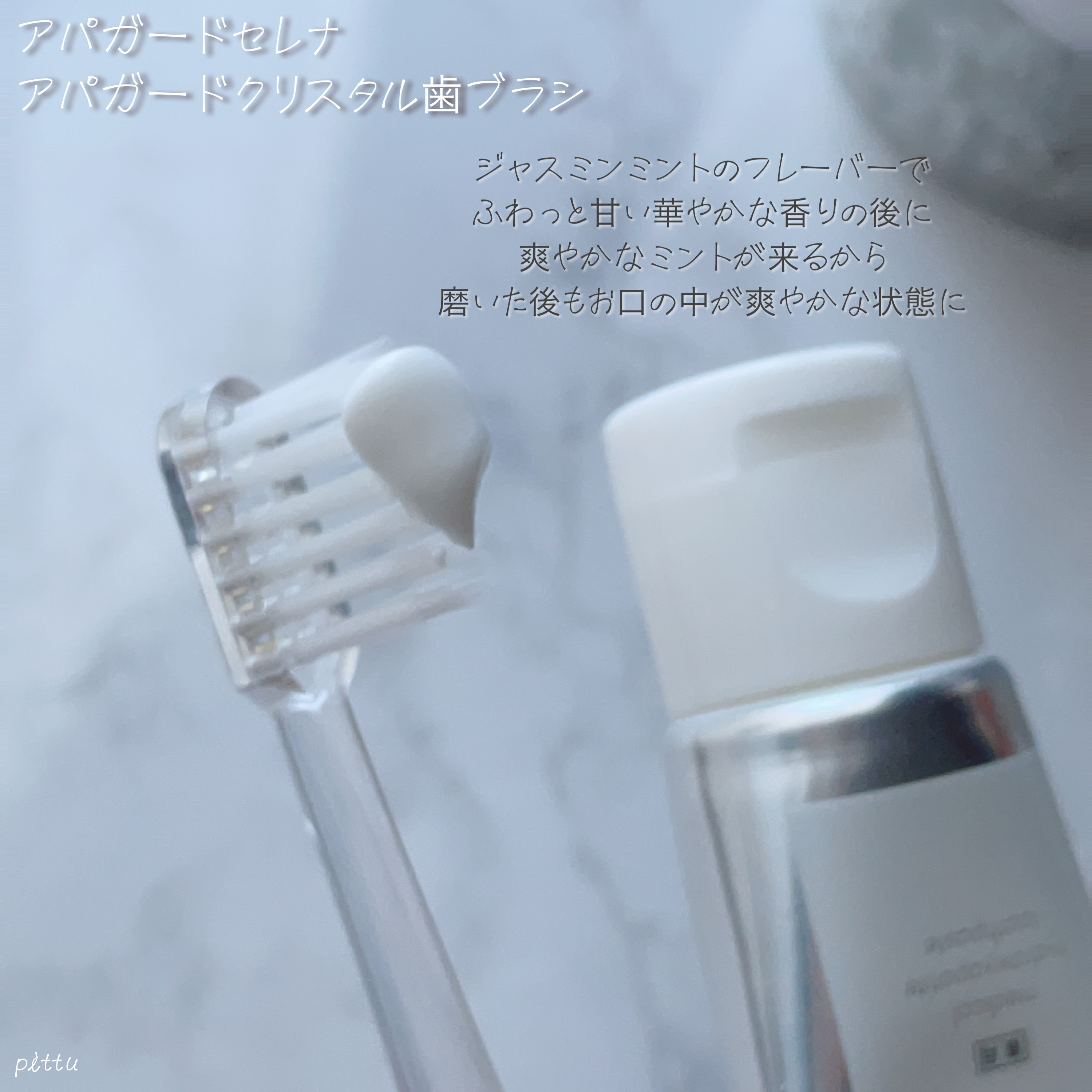 アパガードセレナ/アパガード/歯磨き粉を使ったクチコミ（2枚目）