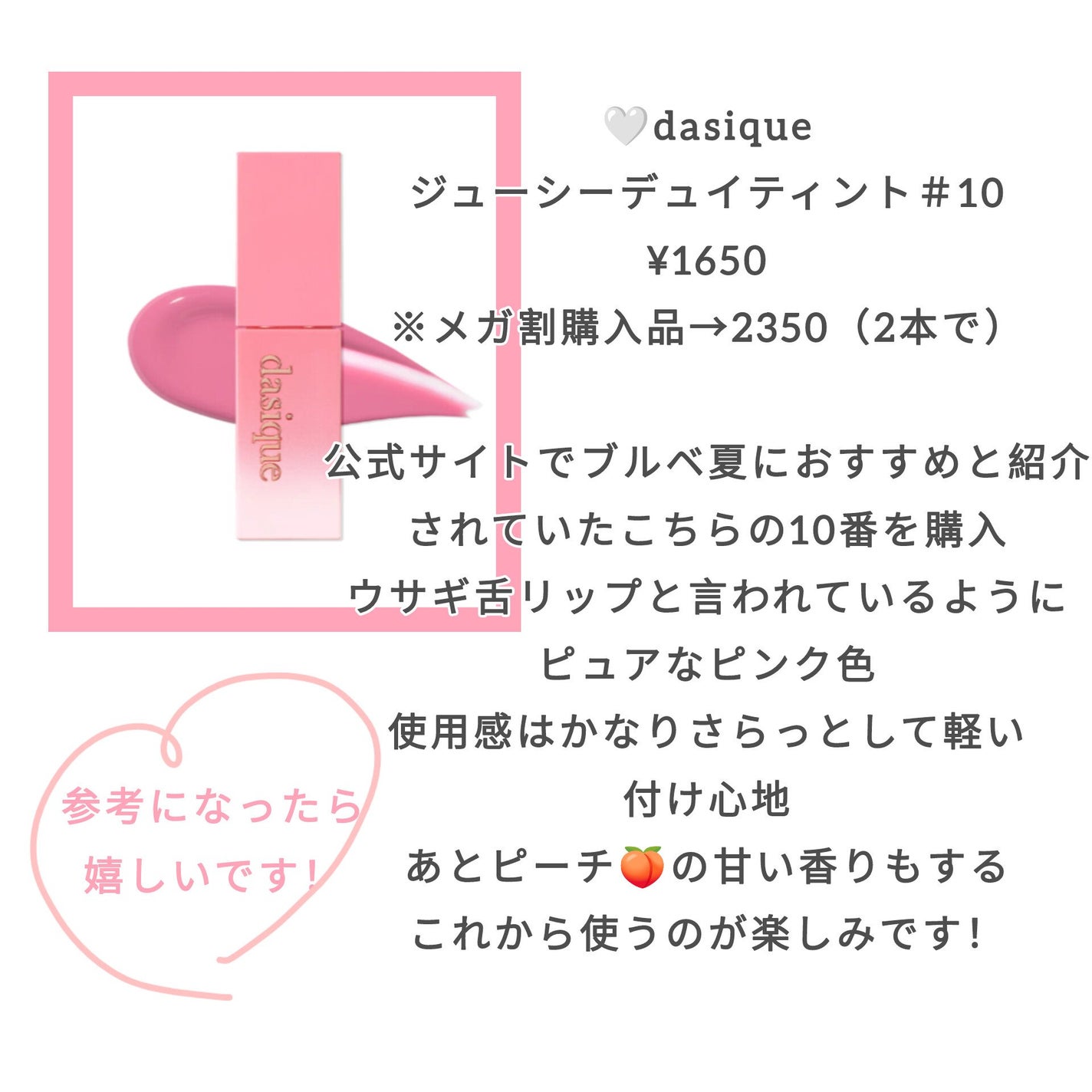 ジューシーデュイティント/dasique/リップティントを使ったクチコミ(2枚目)