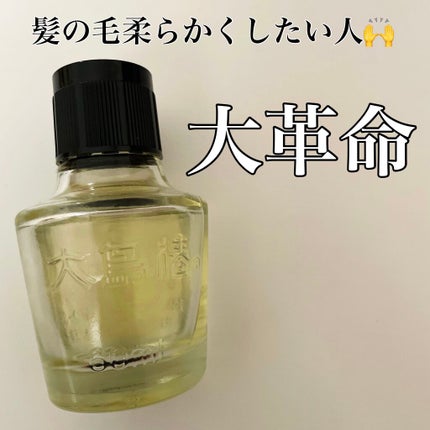 大島椿(ツバキ油)/大島椿/ヘアオイルを使ったクチコミ(1枚目)