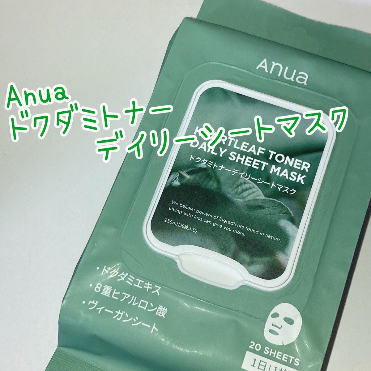 ドクダミトナーデイリーシートマスク/Anua/シートマスク・パックを使ったクチコミ(1枚目)