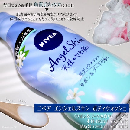 エンジェルスキン ボディウォッシュ サボン&ブーケの香り/ニベア/ボディソープを使ったクチコミ(1枚目)