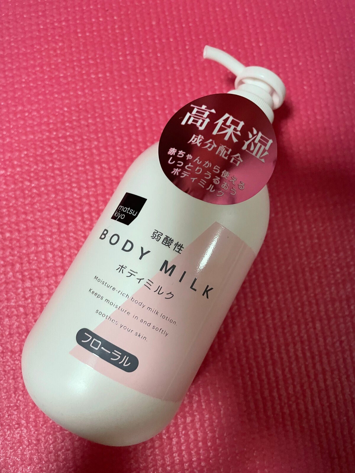 弱酸性ボディミルク/matsukiyo/ボディミルクを使ったクチコミ(1枚目)