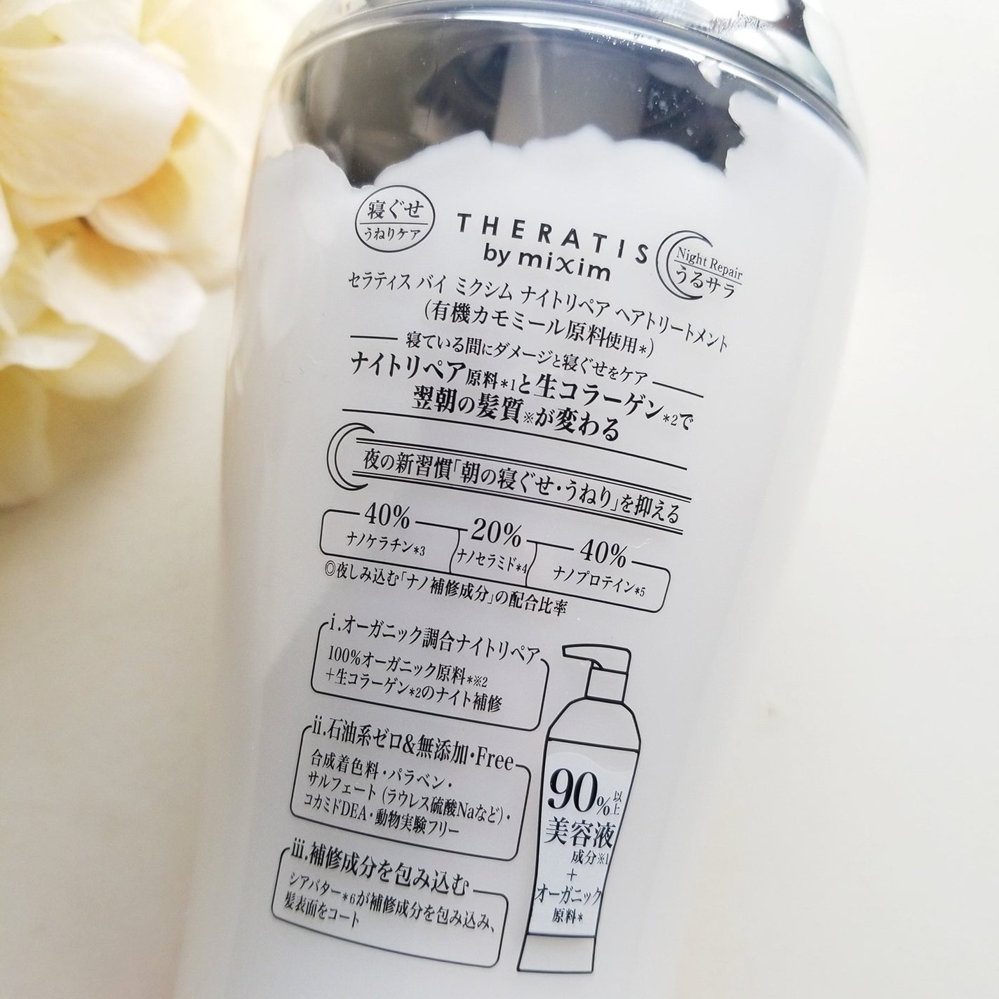 ナイトリペア シャンプー/ヘアトリートメント/THERATIS/シャンプー・コンディショナーを使ったクチコミ(7枚目)