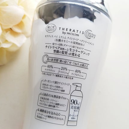 ナイトリペア シャンプー/ヘアトリートメント/THERATIS/シャンプー・コンディショナーを使ったクチコミ(7枚目)