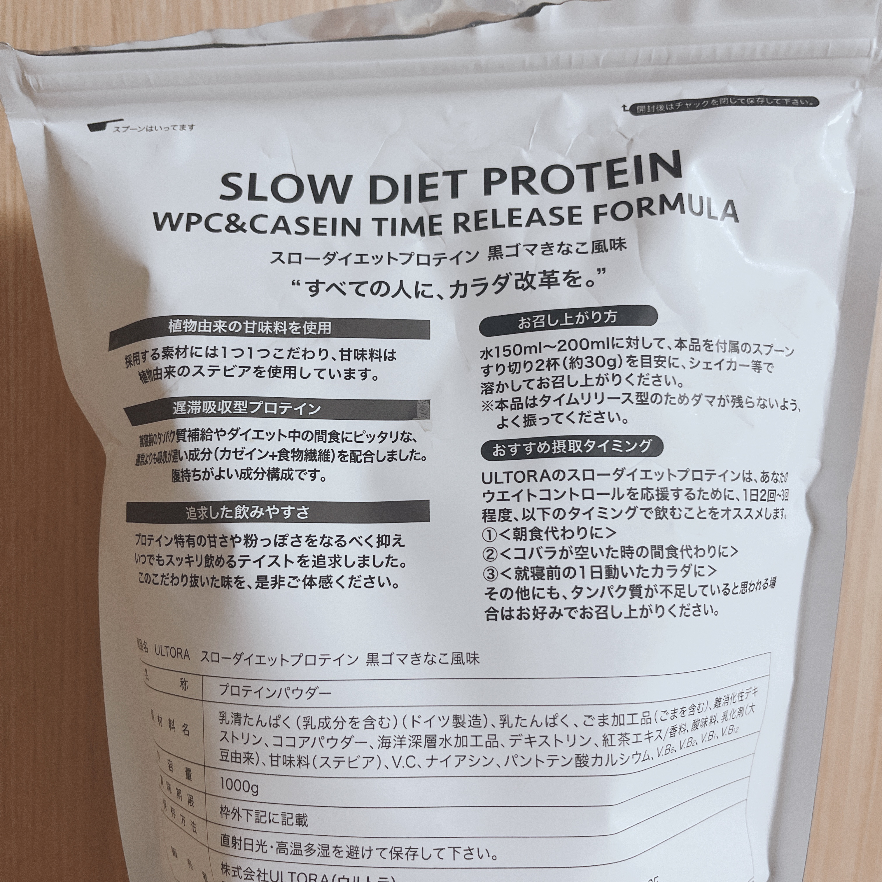 スローダイエットプロテイン　黒ゴマきなこ風味/ULTORA/その他プロテインを使ったクチコミ（3枚目）