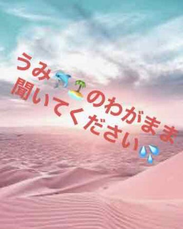 こんにちは❤️

うみ🐬🏝です❤️

今回は疑問に思ったことを書いていこうと思います💕

１　メイクで下地 ファンデを塗ったがいいので
　　しょうか❓

２　DAISOで買った普通のビューラーを使うと
