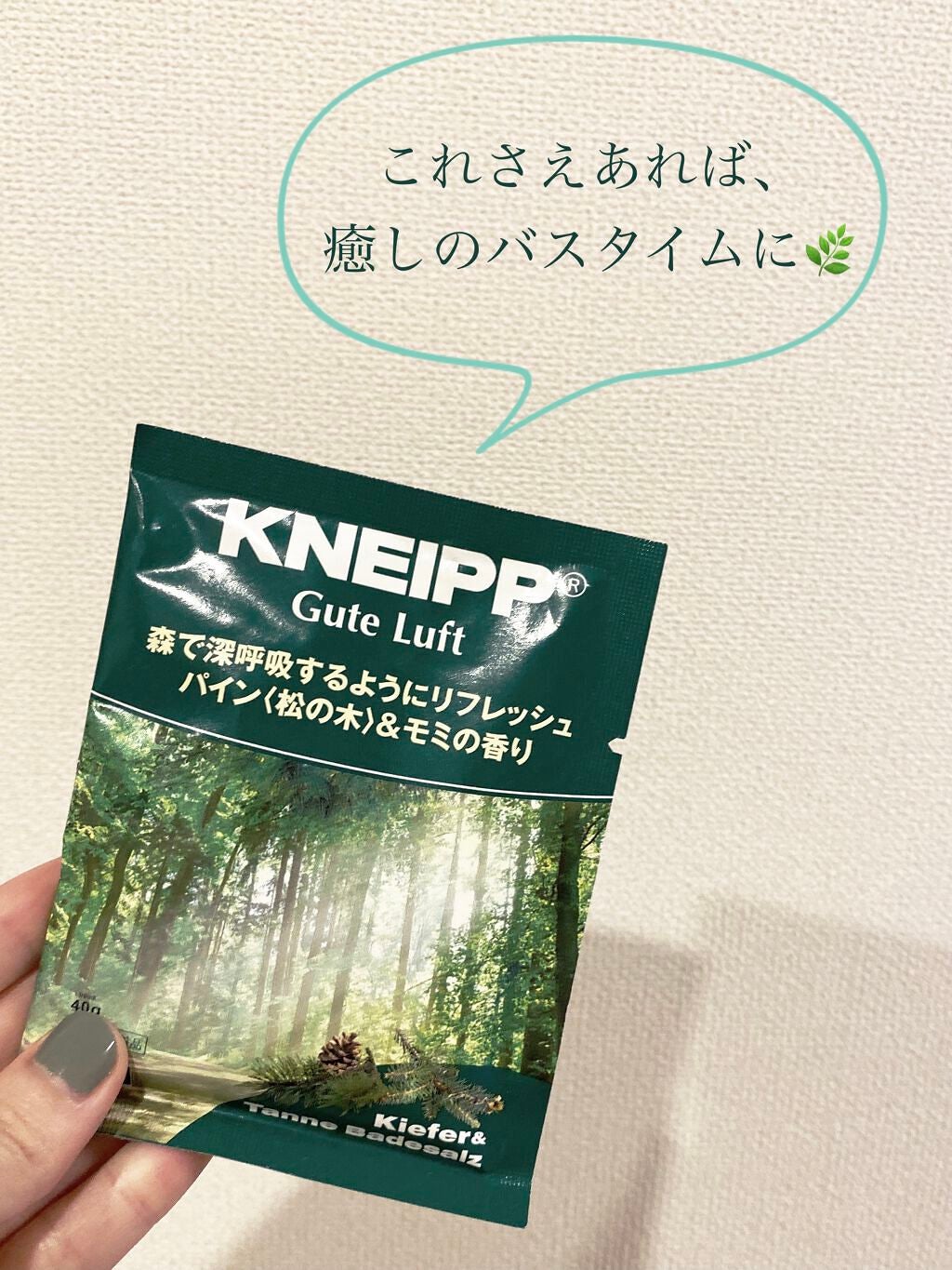 クナイプ グーテルフト バスソルト パイン<松の木>&モミの香り/クナイプ/無機塩系入浴剤を使ったクチコミ(1枚目)